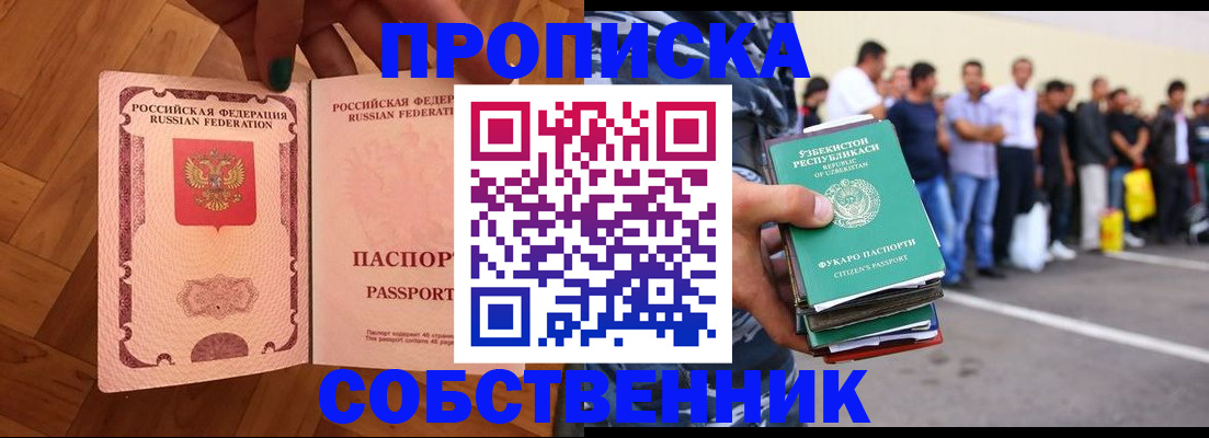 прописка для кредита в Волгограде