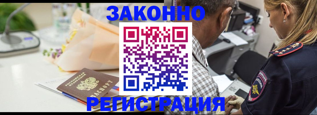 временная регистрация в Волгограде