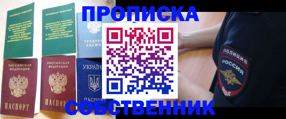 временная регистрация собственник в Волгограде