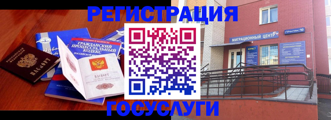 временная регистрация в Волгограде